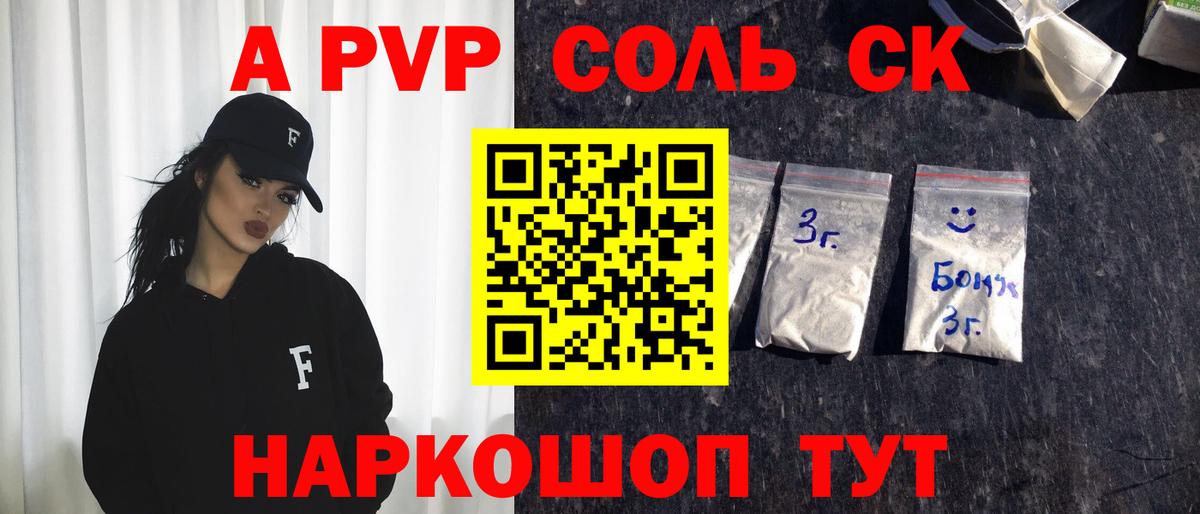 A PVP СК  Вход с VPN  Курган  A-PVP СК  Alpha-PVP мука 
