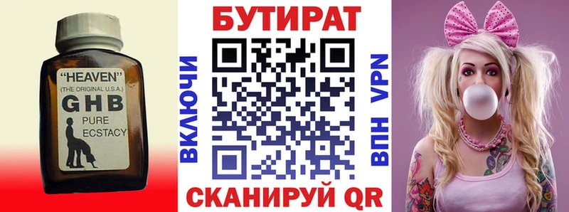 Бутират бутандиол нарко площадка какой сайт Курган ОМГ ОМГ маркетплейс