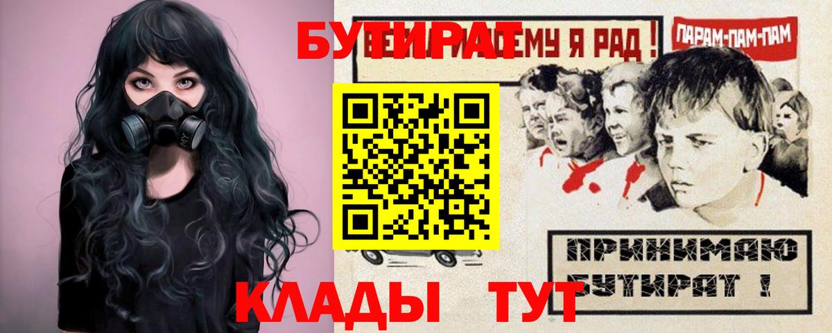 БУТИРАТ 1.4BDO  БУТИРАТ  Курган  Вход с VPN 