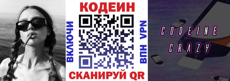 цена Курган Кодеиновый сироп Lean напиток Lean (лин)