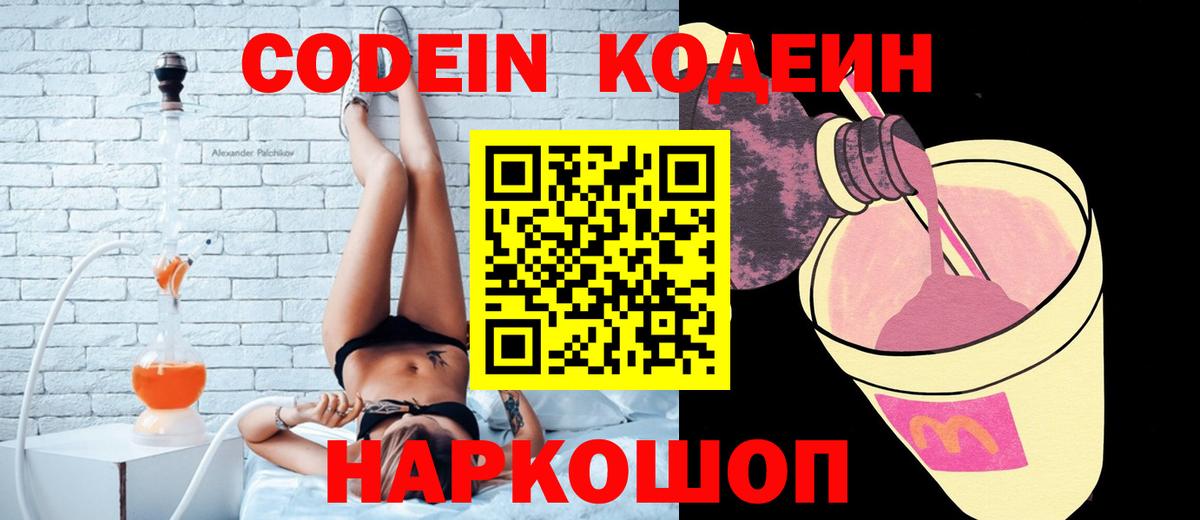 Курган  Кодеиновый сироп Lean напиток Lean (лин)  Кодеиновый сироп Lean напиток Lean (лин)  Вход с VPN 