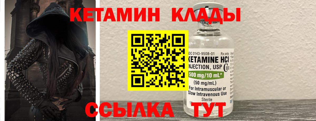 Курган  Кетамин ketamine  Вход с VPN  Кетамин VHQ 