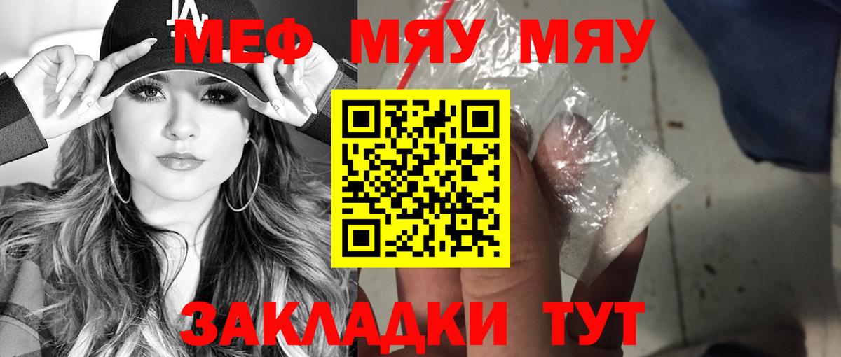 МЕФ mephedrone  Вход с VPN  Курган  МЕФ  Меф кристаллы 